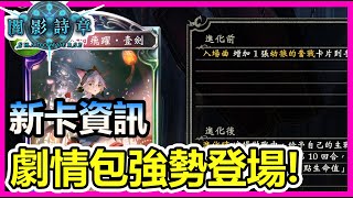 【蛋蛋】劇情包來襲！天象樂土 你也喜歡這樣的安寐京治嗎？《Shadowverse 闇影詩章》｜新卡點評