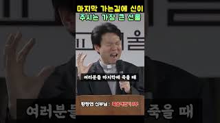 신이 주신 마지막 선물 | 황창연 신부님