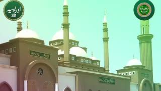 Ya Muhammad ﷺ Noor-e-Mujasam | Naat Shareef | Idreesia 381