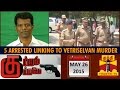 Kutram Kutrame - 5 Arrested linking to Vetriselvan murder - Thanthi TV