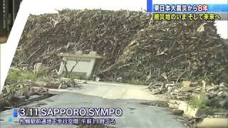 【HTBニュース】札幌でも「震災を風化させない」