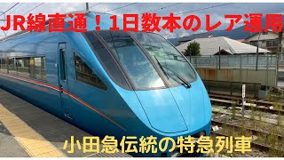 小田急ロマンスカー特急ふじさんで新宿から御殿場まで行って優勝してきた