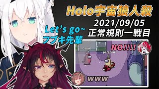 【Hololive中文】(11人視點+地圖解析)Holo宇宙人狼2021/09/05 正常規則第一戰