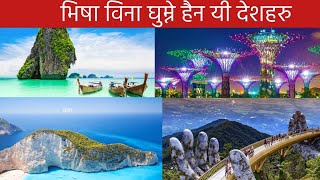 नेपाली पासपोर्ट कति शक्तिशाली || Visa Free Countries for Nepali Passports ||