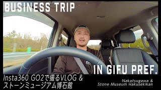 Insta360 GO2 で撮るVLOG。ストーンミュージアム博石館は魅力的！【岐阜県中津川\u0026恵那】