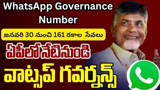 Ap ప్రభుత్వం వాట్సాప్ గవర్నెన్స్ Number | 161 రకాల పౌర సేవలను వాట్సాప్ ద్వారా అందించనున్నారు