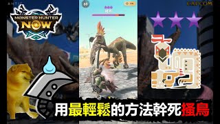 【MHN】G6-5 greatsword 8STARS Kulu-Ya-Ku greatsword monster hunter now