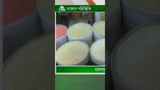 নিয়ন্ত্রণে আসছে না চালের বাজার