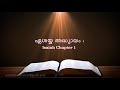 Isaiah  Chapter 1(ഏശയ്യ അദ്ധ്യായം 1) (POC Bible Malayalam)