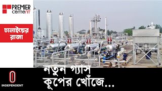 বিয়ানীবাজার গ্যাস ফিল্ডের দুই কূপ থেকে দৈনিক মিলছে দেড় কোটি ঘনফুট গ্যাস || Sylhet Gas Field