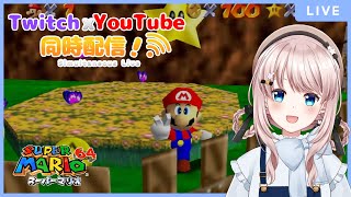 【RTA】スーパーマリオ64 70枚通す！/Twitchと同時配信中