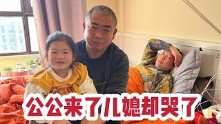 公公担心婆婆身体来照顾，刚进家门发生了啥？远嫁来的儿媳竟然哭了【广东姑娘在北方】