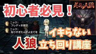 【初心者必見！D人狼1】初めての人狼立ち回り解説！！知りすぎたフレディ登場！平凡プレイヤーがスタンダード村で人狼やるざんす【ダンジョン人狼】【猫舌Games】