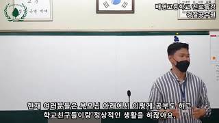 체육진로특강_5: 경찰공무원