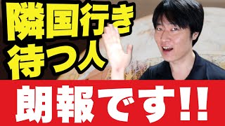 ついに身近なあの国が、国際観光全面再開か！？北米のあの国も来月オープン予定