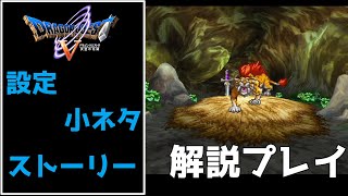 【ドラゴンクエスト5実況】設定･小ネタ･ストーリーを解説プレイ【ラインハット～カボチ村攻略】