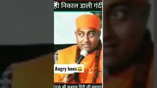 dhhako der bare kaad😀😀 #angry #boos #shorts #shortvideo #funny #funnyvideo #funnyshorts