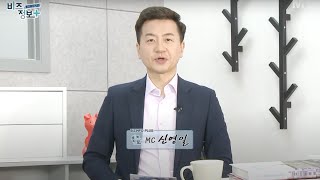 신영일의 비즈정보 플러스 219회 / 머니투데이방송