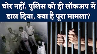 Viral CCTV Video: Bihar Nawada Police SP Gaurav Mangala ने 5 Policemen को Lockup में क्यों डाला?