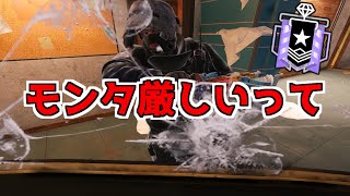 【違法】モンターニュはやっぱりBAN【R6s】【Rainbow Six Siege】【レインボーシックスシージ】