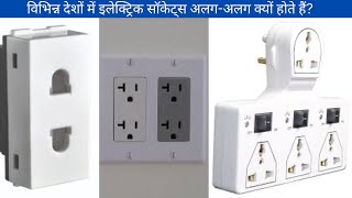 Why Do Different Countries Have Different Electrical Sockets? The Shocking Truth!
