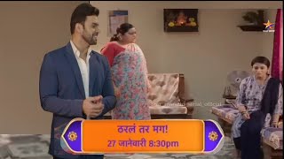 ठरलं तर मग 27 january Paromo Tharla tar mag 27 जानेवारी Today episode