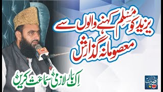 Shahdat Imam Hassan | Yazeed ko Muslim Kehny walon se Masoomana Guzarish | Syed Tayyab Shah Gillani