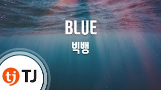 [TJ노래방 / 멜로디제거] BLUE - 빅뱅(Big Bang) / TJ Karaoke