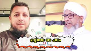 തവസ്സുല്‍ /  ഇസ്തിഗാസ ഒരു പഠനം - Saeed Ibn George