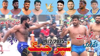 Bilal Dhillon vs Ubaid Ullah Rajput | Air Force 🆚 Wapda Final Match Lahore 2025 Horse \u0026 Cattle Show