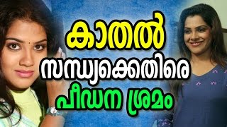 കാതൽ സന്ധ്യക്കെതിരെ  പീഡന ശ്രമം | Actress kadhal sandhya