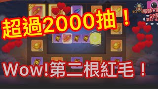 【三國殺名將傳-威力加強版】2000抽紅毛！最最最值得投資的活動！【第67-68天】