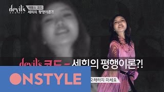 DevilsRunway [디지털ONLY] 김세희와 지젤 번천의 평행이론! 160319 EP.10