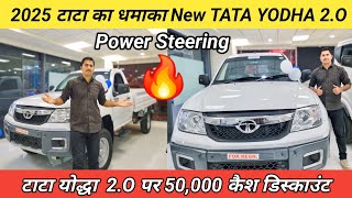 2025 New Tata Yodha 2.O Review | New Tata Yodha On Road Price | Tata Yodha Mileage | New tata Yodha