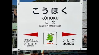 江北駅　ＪＲ九州　長崎本線　２０２２年１１月２日