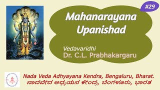 Mahanarayana Upanishad #29 | Dr. C.L. Prabhakargaru