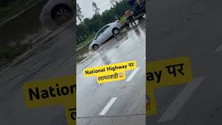 National Highway पर Heavy Driver बनना कोई इन से सीखे😂|#shorts #viral #youtubeshorts #car #trending