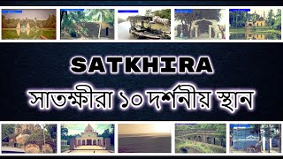 Satkhira Tourist Place | NS TOP 10 | Bangladesh Travel | Satkhira Top 10 Places