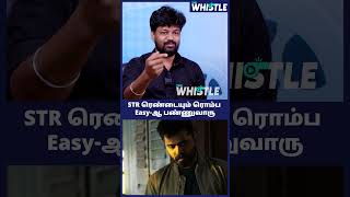 STR ரெண்டையும் ரொம்ப Easy-ஆ பண்ணுவாரு | Discussion by Peter \u0026 Nattu | #shorts