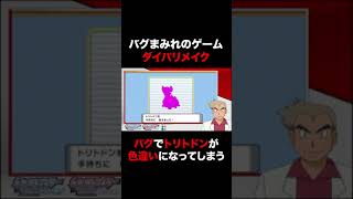 【ポケモンBDSP】色違いになるバグがマジでヤバすぎたｗｗ【ダイパリメイク】