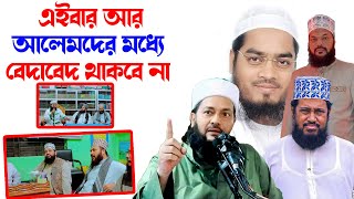 কওমী হুজুরের ঘরে ঘরে জামাতের বক্তারা ঐক্য হওয়ার জন্য। হাফিজুর রহমান সিদ্দিকী কুয়াকাটা