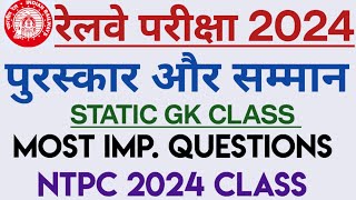 Railway NTPC GK 2024||प्रमुख पुरस्कार एव सम्मान NTPC 2024|रेलवे से संबंधित सभी महत्वपूर्ण प्रश्न