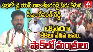 రేవంత్ రెడ్డి నోటా వై.యస్.రాజశేఖరరెడ్డి పేరు | CM Revanth Reddy Words on YS Rajasekhar | ANN Telugu