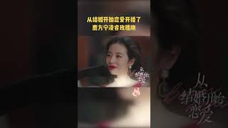 龚俊周雨彤玫瑰吻！你们的糖被方凌永驻承包了#shorts 【芒果TV心动频道】