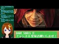 【dark soulsⅡ】エルデンリングに備えてダークソウル2をクリアまで耐久配信！【dark souls ii scholar of the first sin】【vtuber】