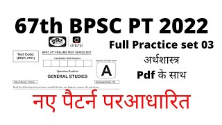 Drishti ias | 67th BPSC practice set 2022 | BPSC PT Drishti ias test series
