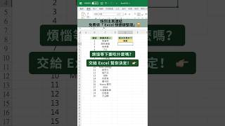 餐廳選擇器 #Excel百科 #Excel教學