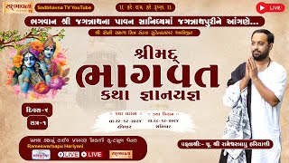 🟢LIVE :Shrimad Bhagwat Katha|શ્રીમદ્ ભાગવત કથા RameshwarBapu Hariyani | jagannathapuri @sadbhavnatv