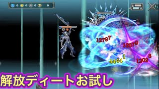 【幻獣契約クリプトラクト】暴れ馬ディートハルト君  (契約潜在解放お試し)