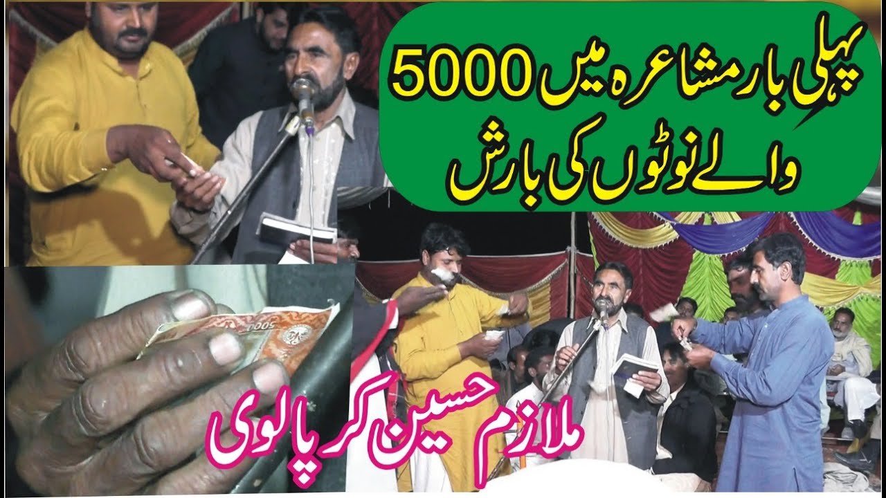 Mulazim Hussain Kirpalvi New Punjabi Mushaira Punjabi Shayari Anw